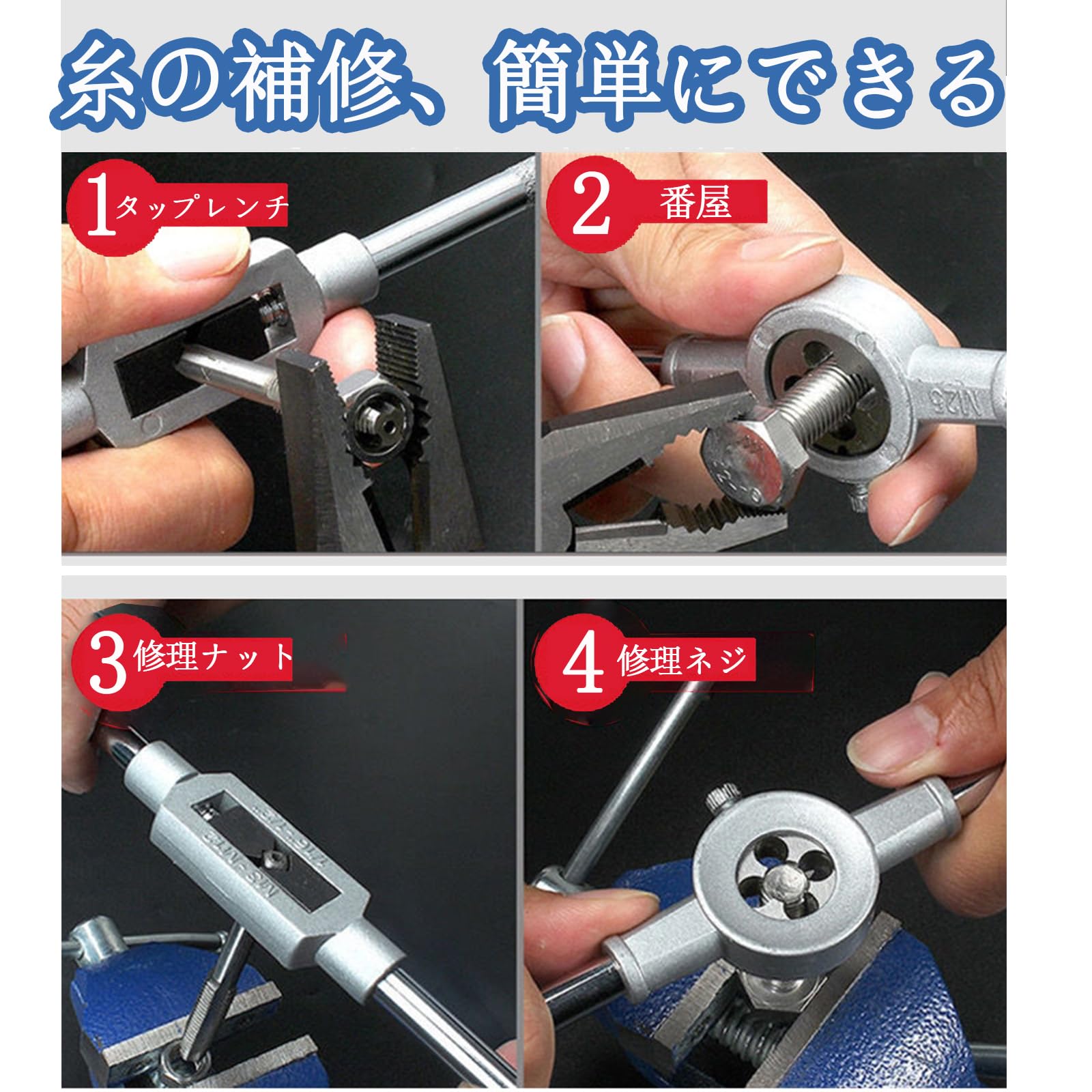タップダイスセット 赤 青 110メンテナンス車整備カー用品新品